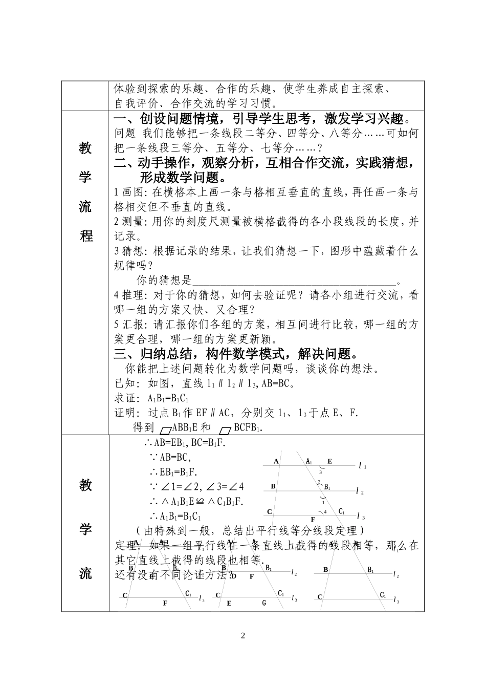 平行线分线段成比例_第2页