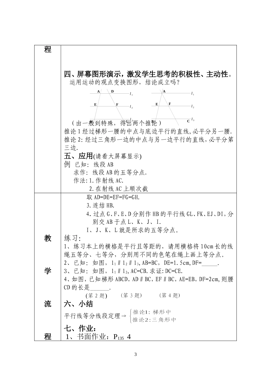 平行线分线段成比例_第3页