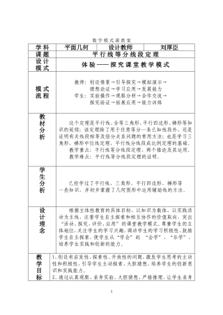 平行线分线段成比例