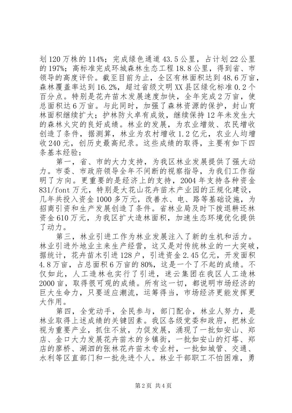 在绿化工作会议上的讲话(1)_第2页