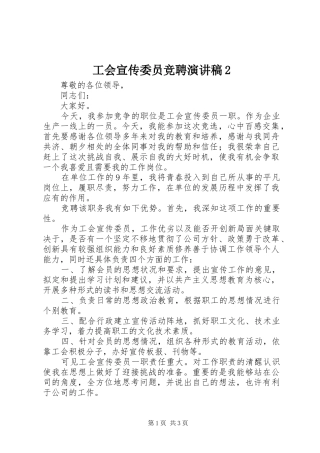 工会宣传委员竞聘演讲稿2