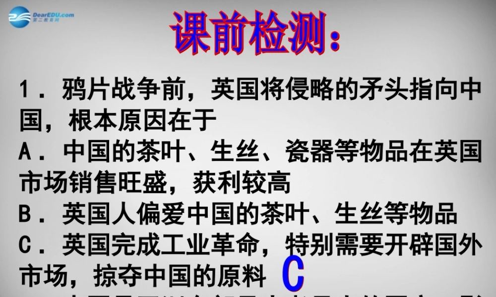 八年级历史上册 6 洋务运动课件 新人教版 课件
