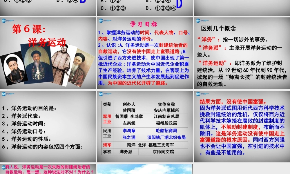 八年级历史上册 6 洋务运动课件 新人教版 课件