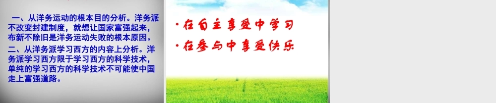 八年级历史上册 6 洋务运动课件 新人教版 课件