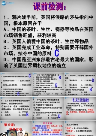 八年级历史上册 6 洋务运动课件 新人教版 课件