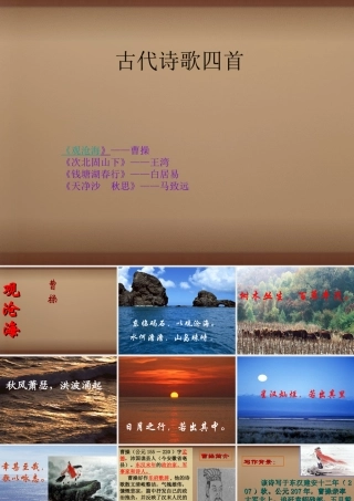 七年级语文上册 15(古代诗歌四首)课件1 (新版)新人教版 课件