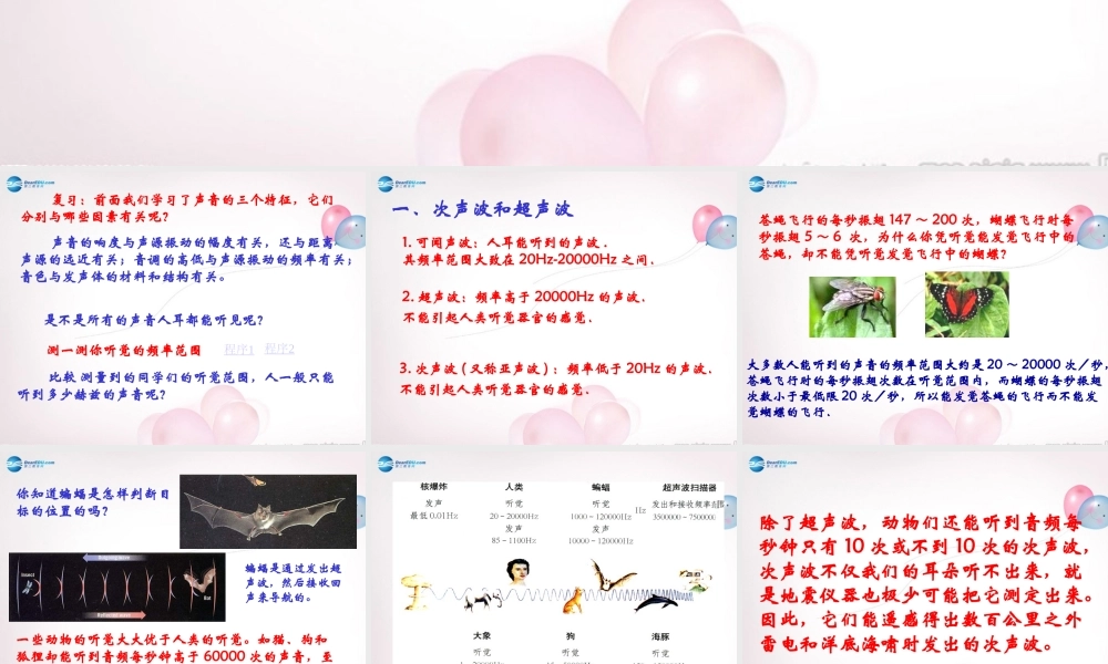 八年级物理全册 第三章 第三节 超声与次声课件4 (新版)沪科版 课件