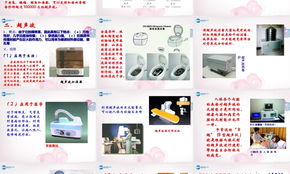八年级物理全册 第三章 第三节 超声与次声课件4 (新版)沪科版 课件