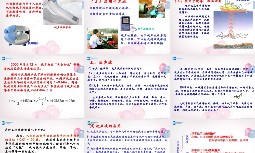八年级物理全册 第三章 第三节 超声与次声课件4 (新版)沪科版 课件