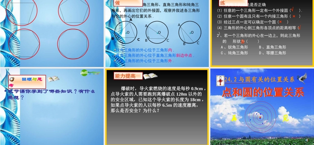 九年级数学上册 2421 点和圆的位置关系(一)课件 人教新课标版 课件