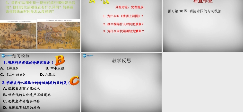 中学七年级历史下册 第17课 探究(清明上河图)展现的社会风貌课件 北师大版 课件