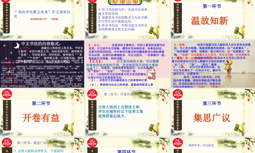 周春敏作文颁奖活动课件