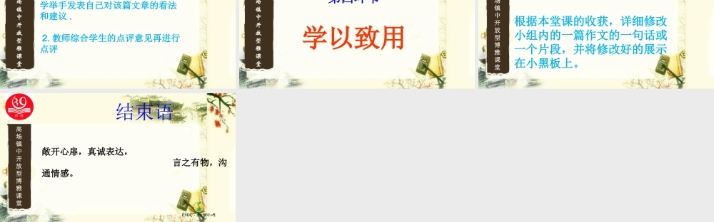 周春敏作文颁奖活动课件