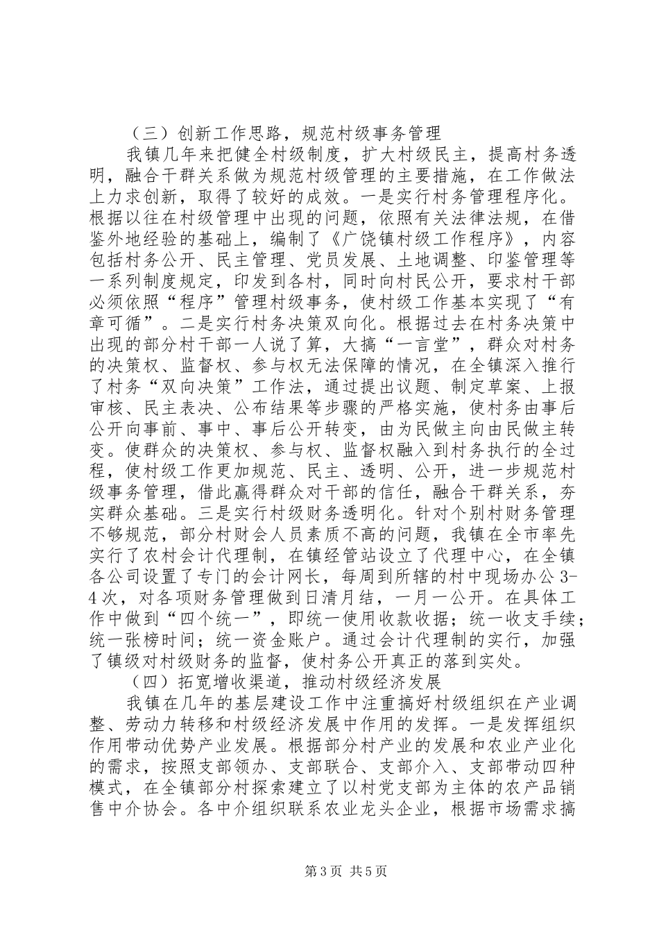 在省政协召开的座谈会上的发言_第3页