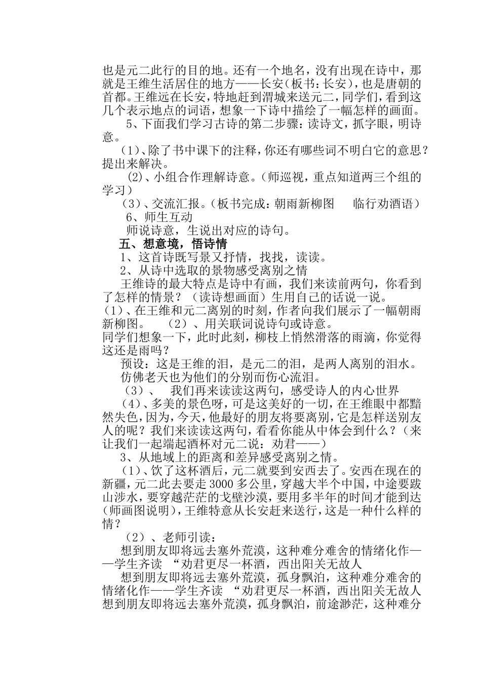 送元二使安西教案MicrosoftWord文档(3)_第2页