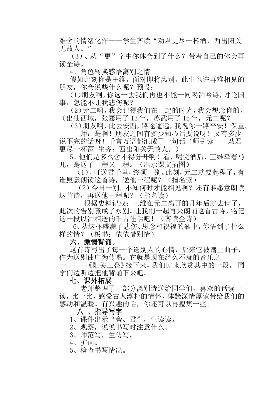 送元二使安西教案MicrosoftWord文档(3)_第3页