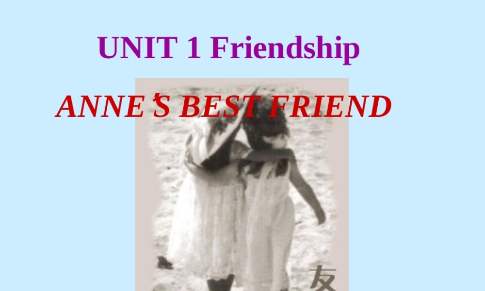 必修一unit1Reading课件