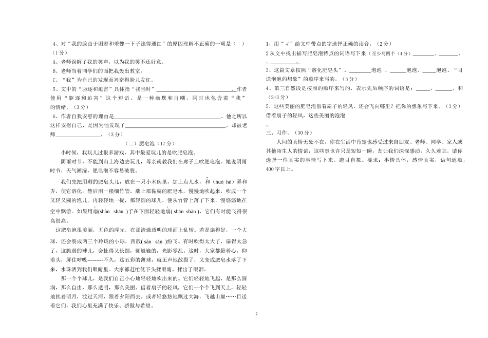 五年级语文下册期中考试试题_第2页