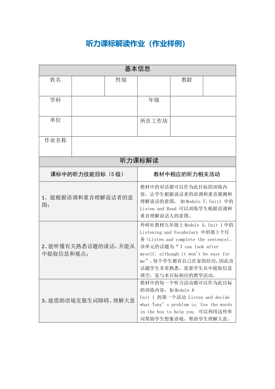 听力课标解读五级_第1页