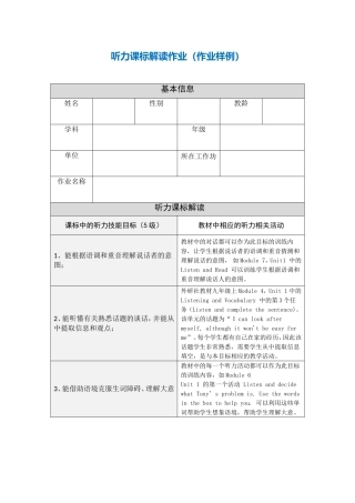 听力课标解读五级