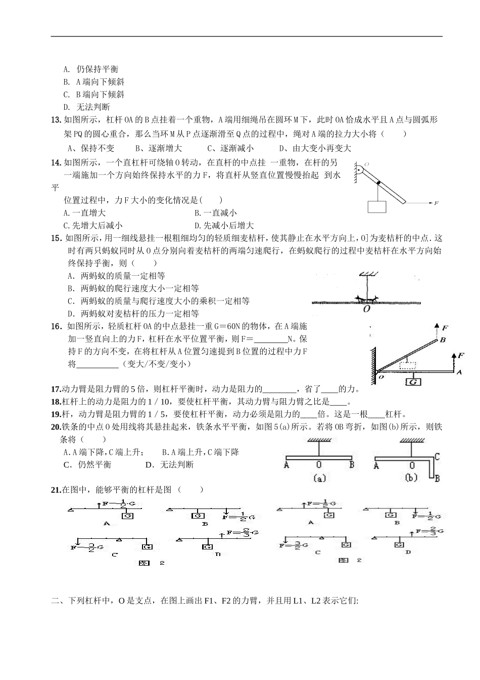 《杠杆》习题解析_第2页