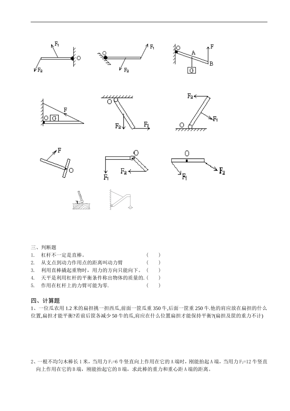《杠杆》习题解析_第3页
