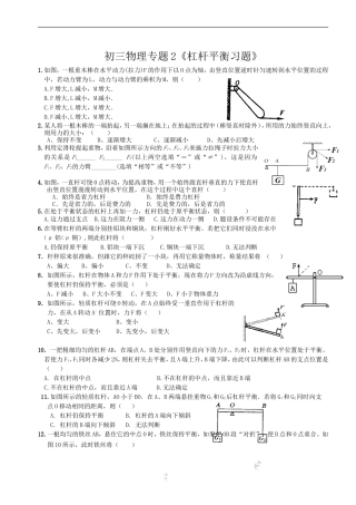 《杠杆》习题解析