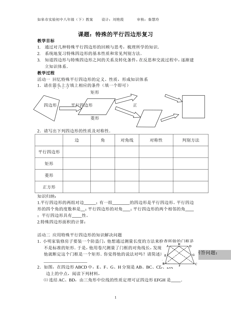 特殊平行四边形复习教案_第1页