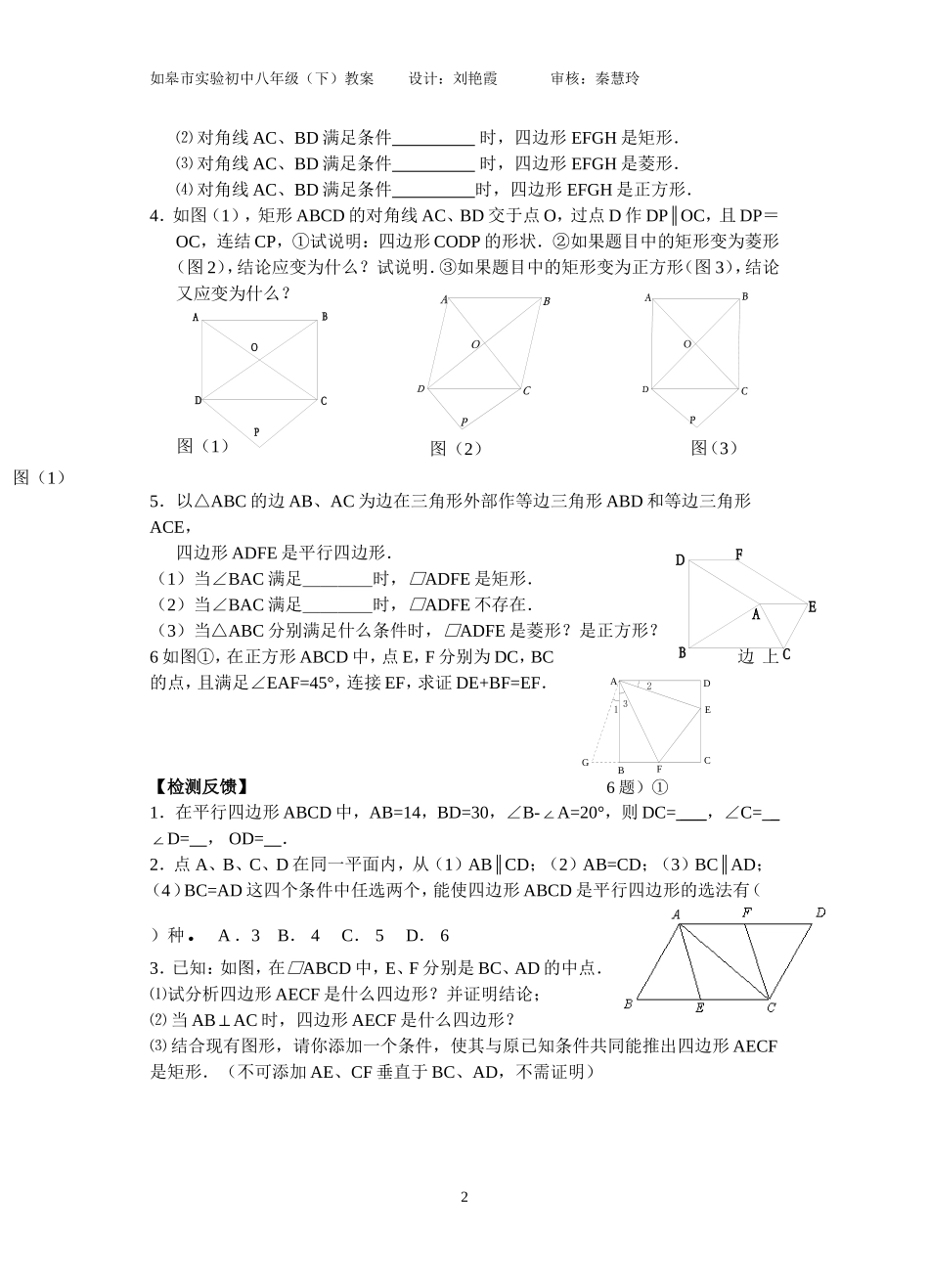 特殊平行四边形复习教案_第2页