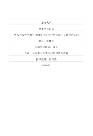 从人大版哲学教科书的变化看当代马克思主义哲学的走向