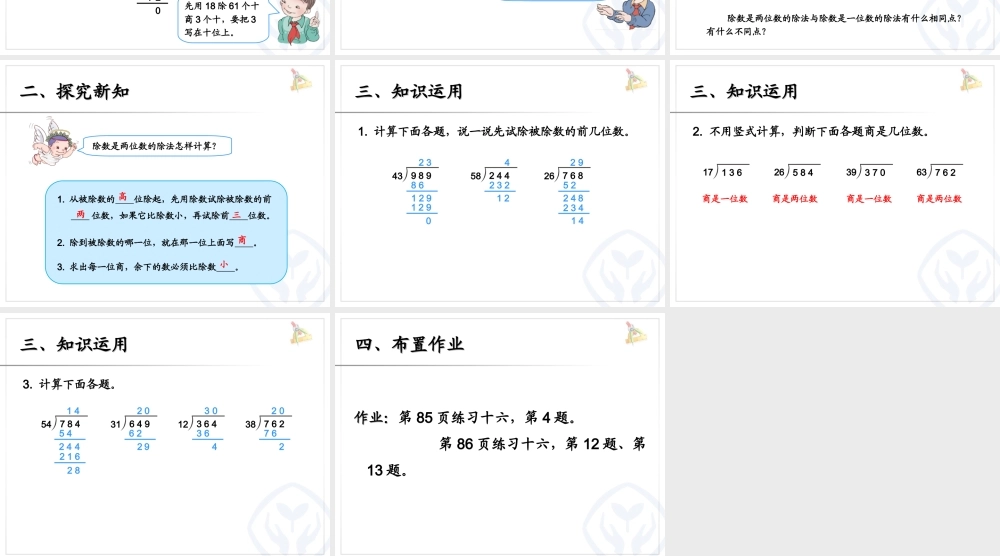 商是两位数的除法6.7