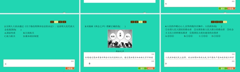 九年级政治全册 第四单元 又到两会时 10 聚焦两会课件 教科版 课件