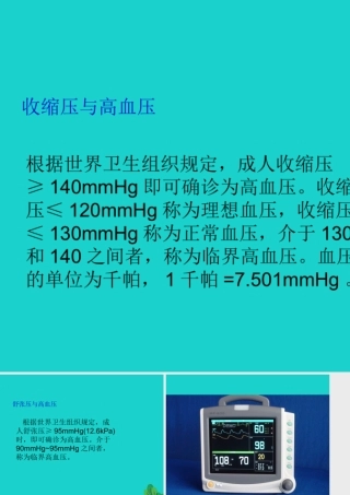 八年级生物上册 第6单元 第15章 第2节 人体内废物的排出 血压的收缩压和舒张压课件 (新版)苏科版 课件