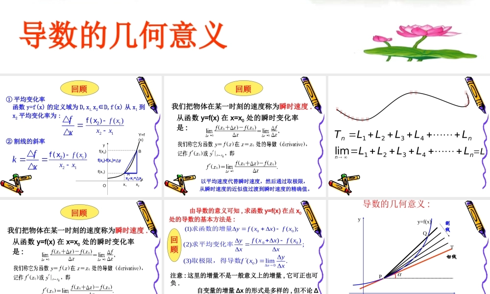 数学苏教版选修1-1 导数的几何意义ppt 课件