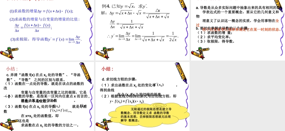 数学苏教版选修1-1 导数的几何意义ppt 课件