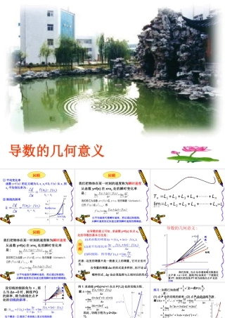 数学苏教版选修1-1 导数的几何意义ppt 课件