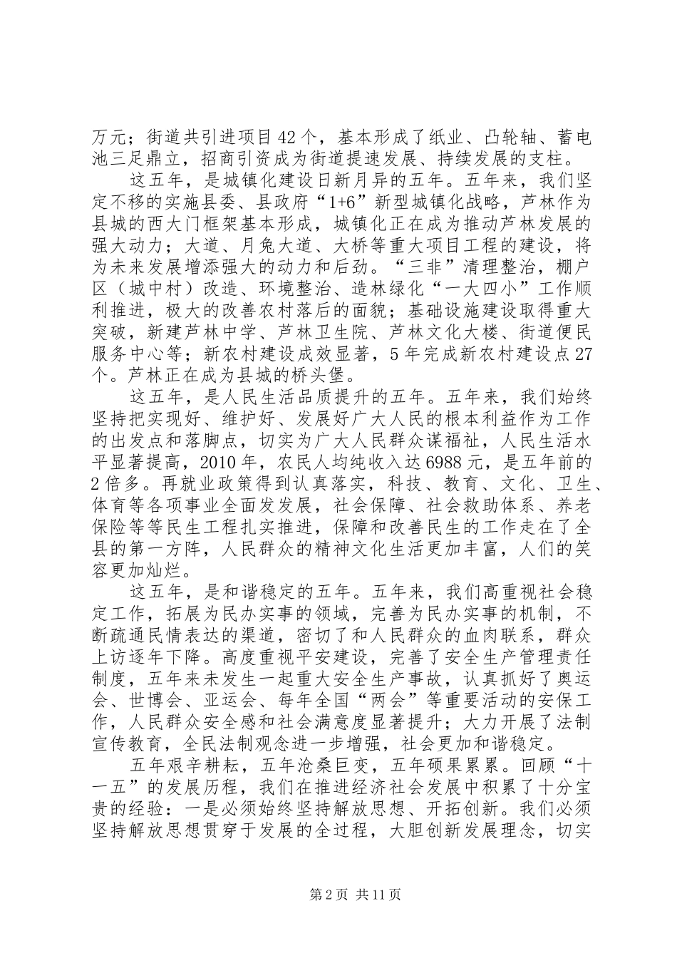 县长在街道暨经济发展会发言_第2页