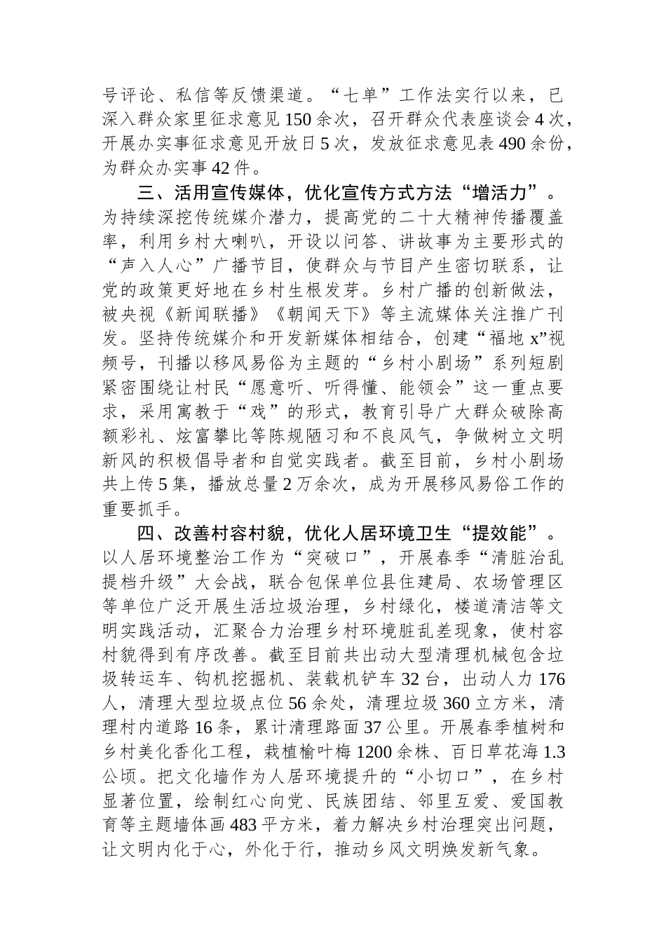 乡党委书记在全省乡风文明建设工作经验交流会上的发言_第2页