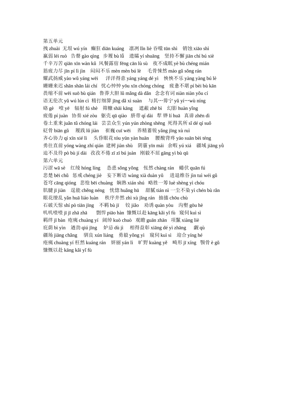 七年级语文下册重点字词复习资料拼音_第2页