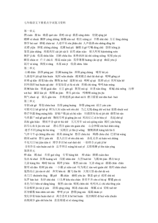 七年级语文下册重点字词复习资料拼音