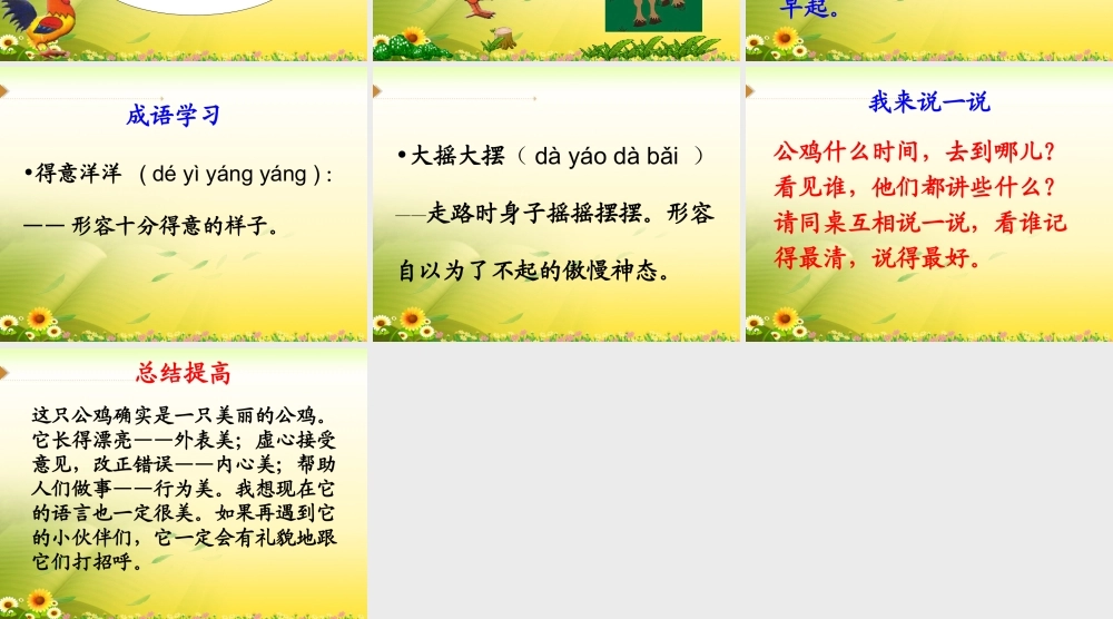 《美丽的公鸡》教学课件