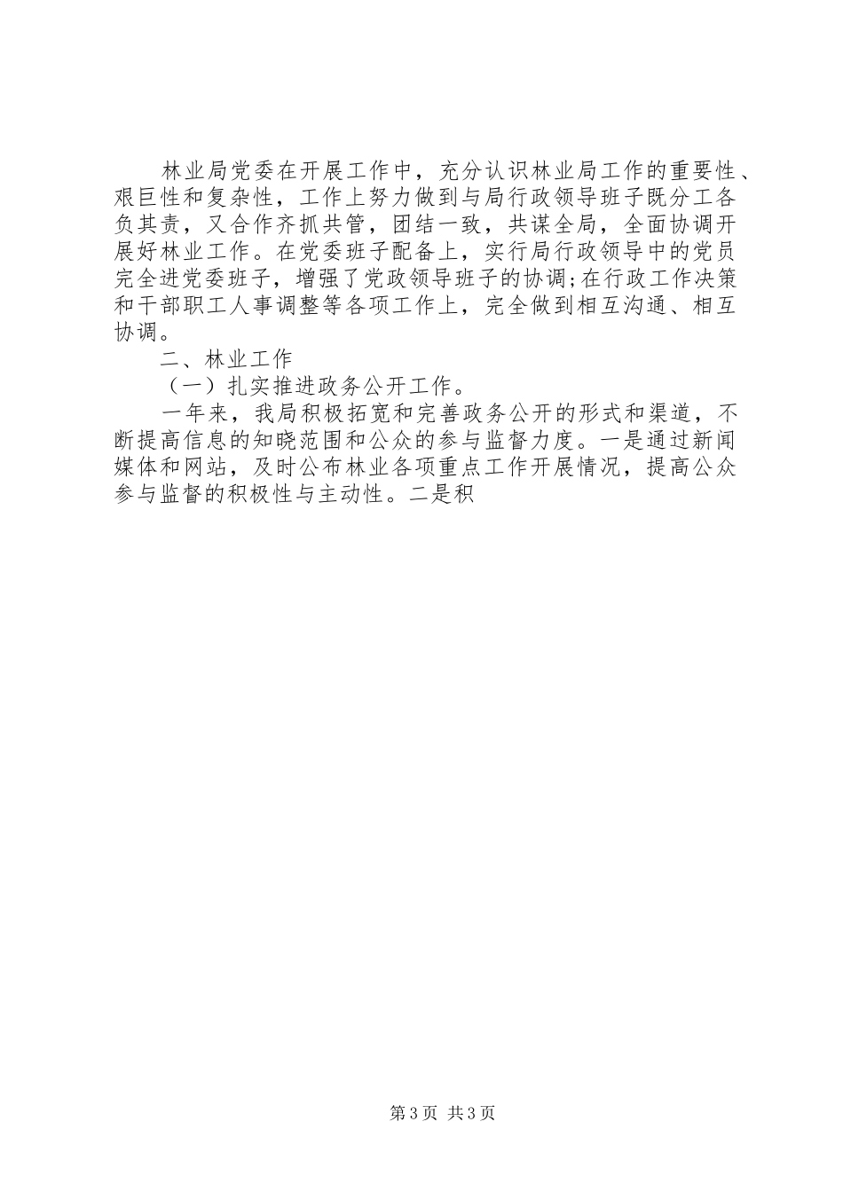 林业局工作总结与工作计划_第3页