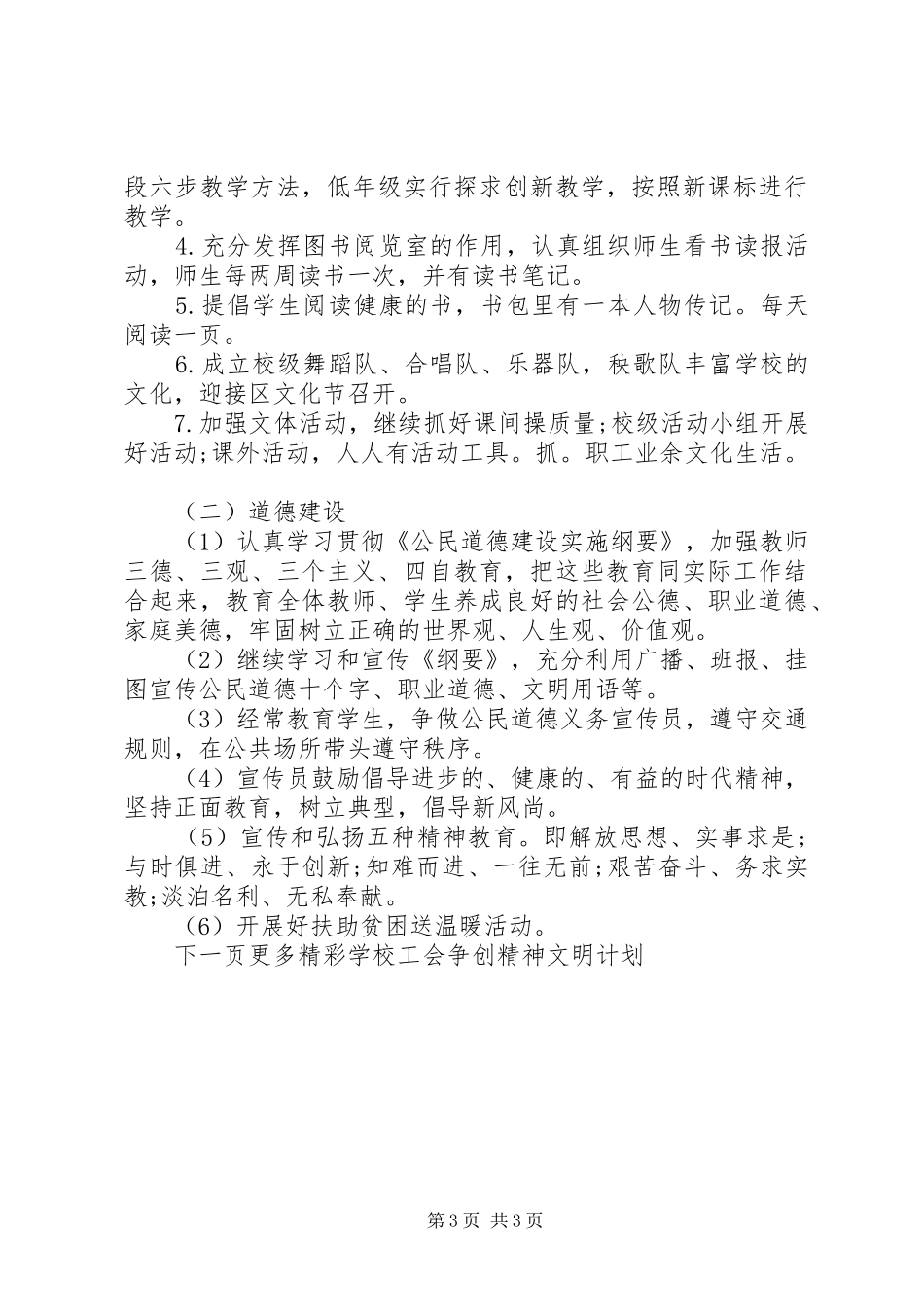 学校工会争创精神文明计划_第3页