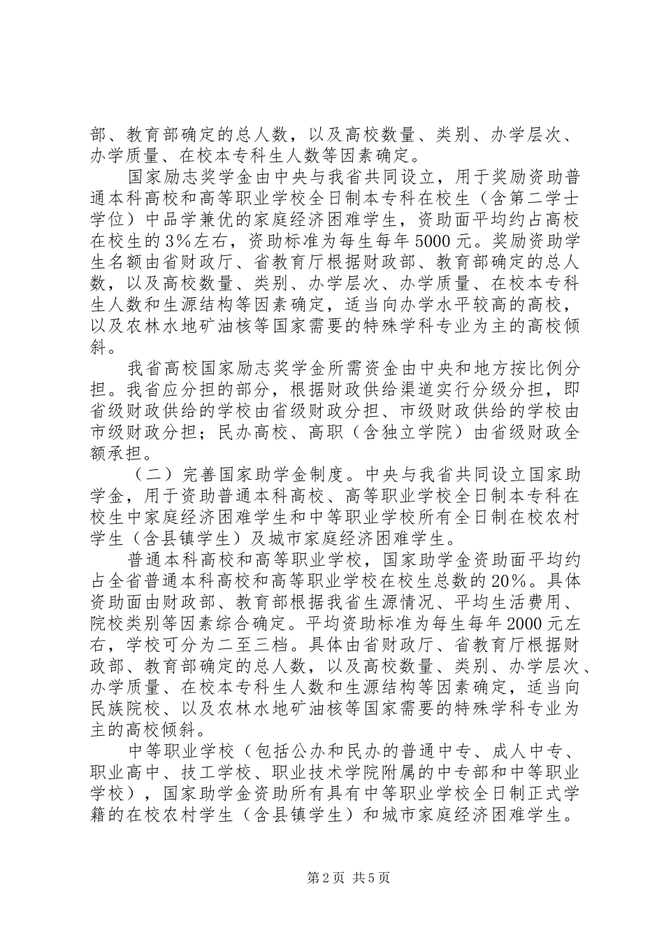 高校贫困生资助计划_第2页