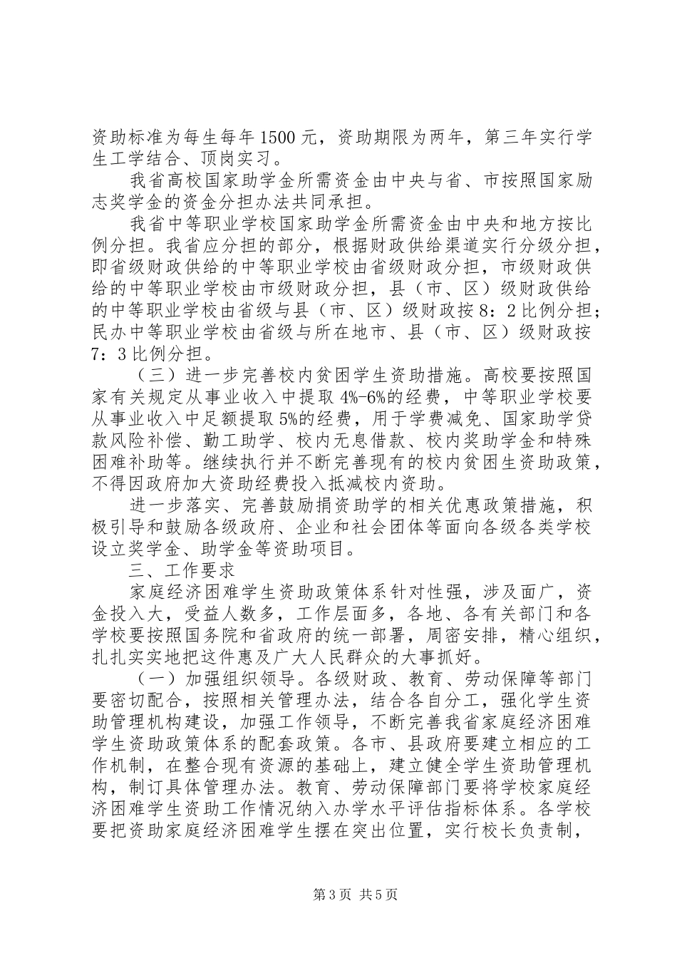 高校贫困生资助计划_第3页