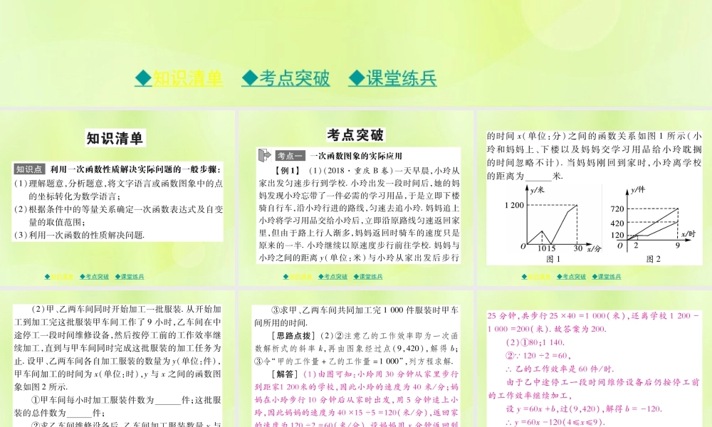 中考数学总复习 第一部分 考点梳理 第三章 函数及其图象 第11课时 一次函数的实际应用课件