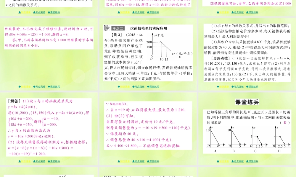 中考数学总复习 第一部分 考点梳理 第三章 函数及其图象 第11课时 一次函数的实际应用课件
