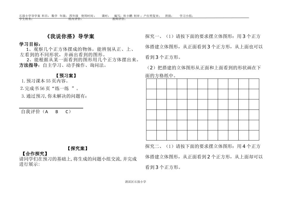 《我说你搭》_第1页