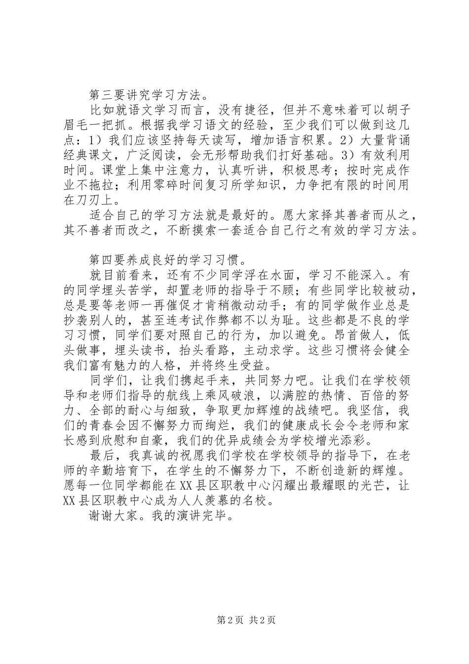 品学兼优代表发言稿_第2页