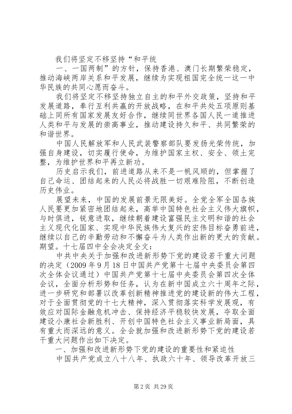 胡主席60国庆讲话_第2页